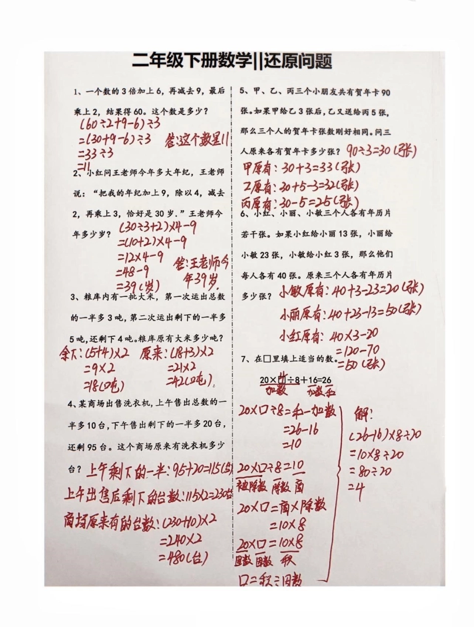 二年级数学下册还原问题。二年级数学下册还原问题二年级二年级数学 知识分享.pdf_第3页