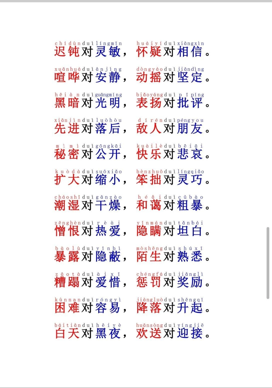 一年级反义词对子歌。反义词这样学一年级  语文 反义词 知识分享.pdf_第2页