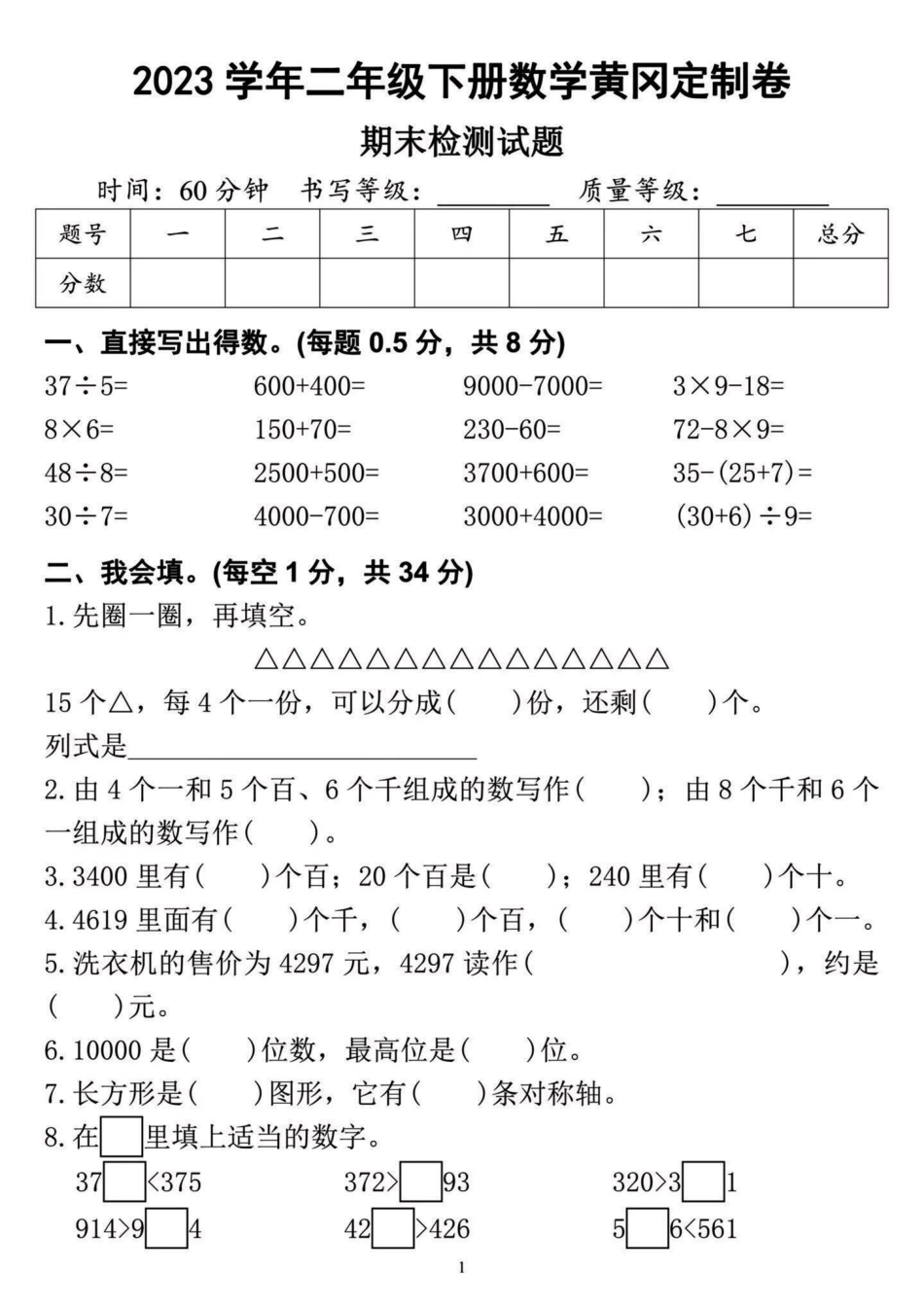 二年级数学下册黄冈定制期末测试题。二年级数学下册黄冈定制期末测试题二年级二年级数学下册学习资料分享 期末测试卷.pdf_第2页