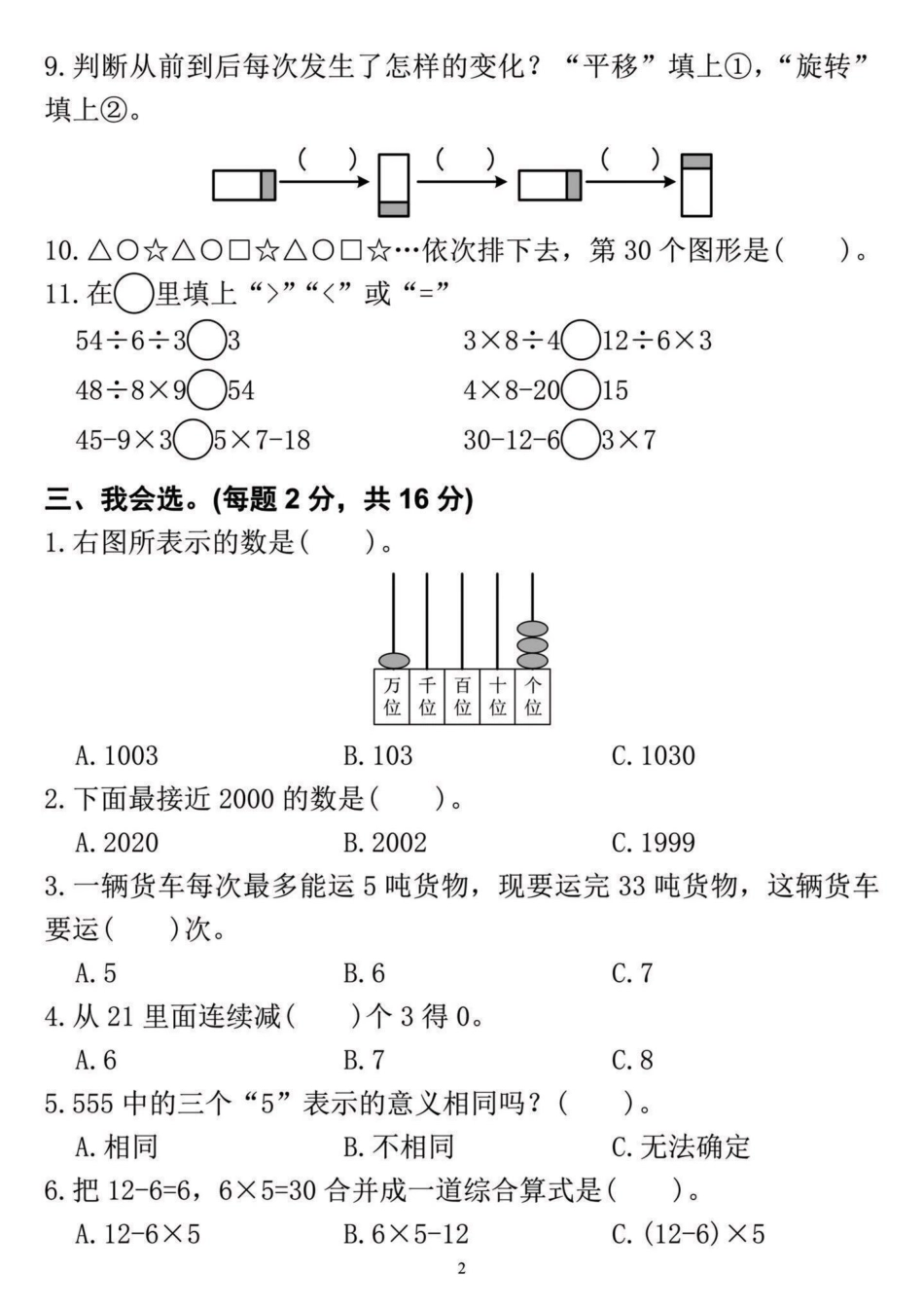 二年级数学下册黄冈定制期末测试题。二年级数学下册黄冈定制期末测试题二年级二年级数学下册学习资料分享 期末测试卷.pdf_第3页