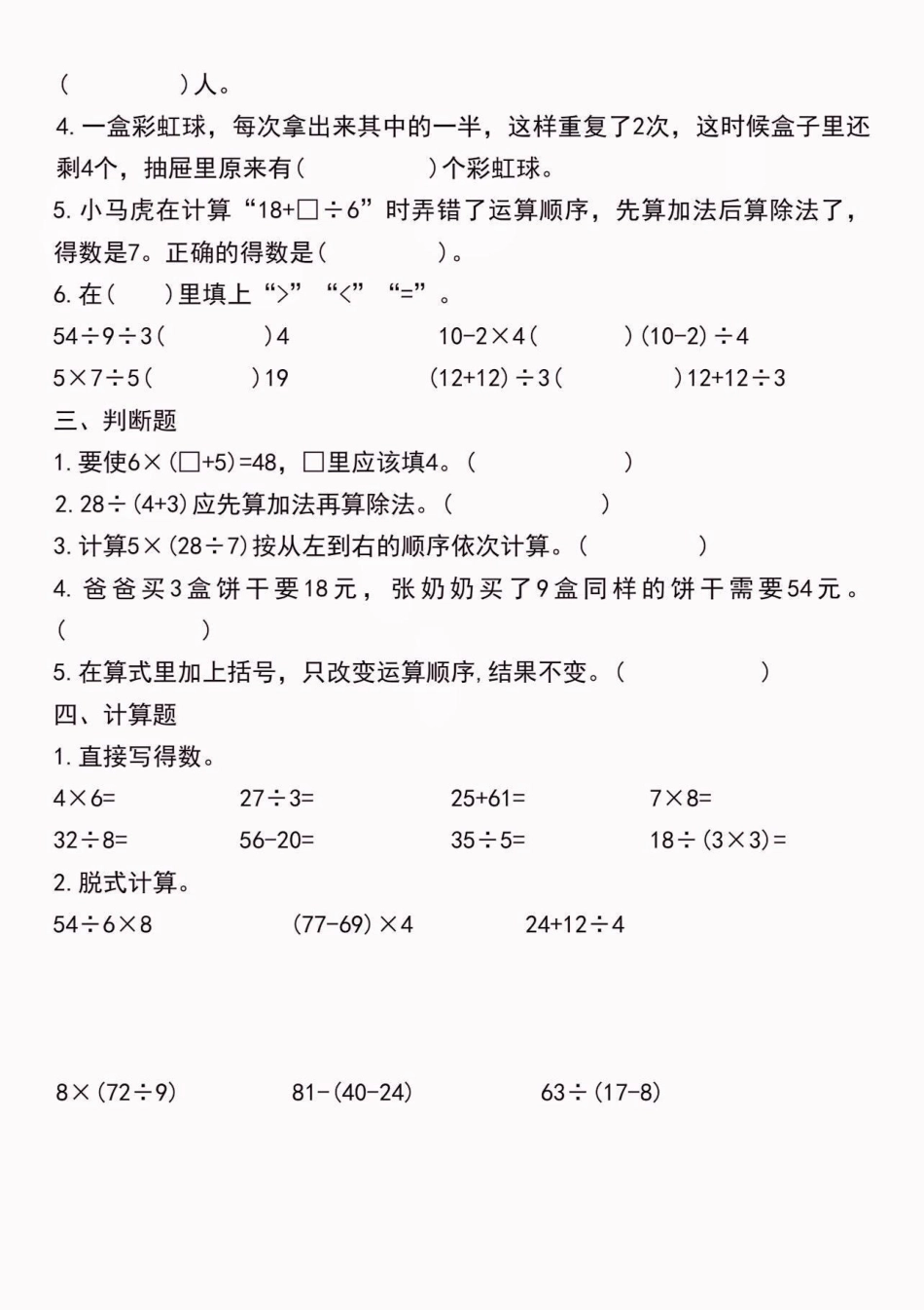 二年级数学下册混合运算高频考点易错题。二年级数学下册混合运算高频考点易错题二年级二年级数学二年级数学下册.pdf_第3页