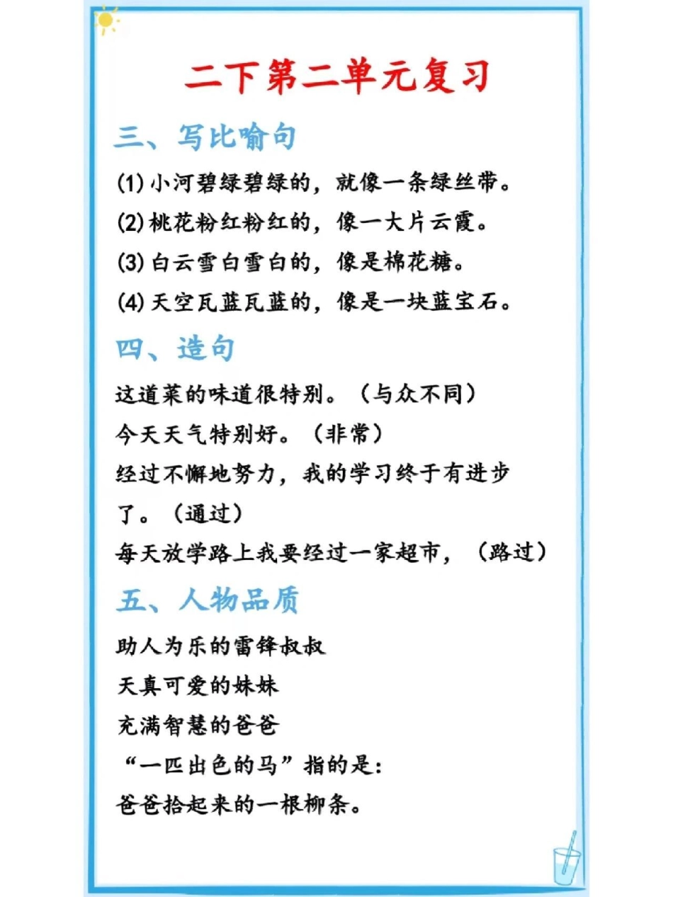 二年级下册语文第二单元复习知识点教育 学习   小学语文.pdf_第2页