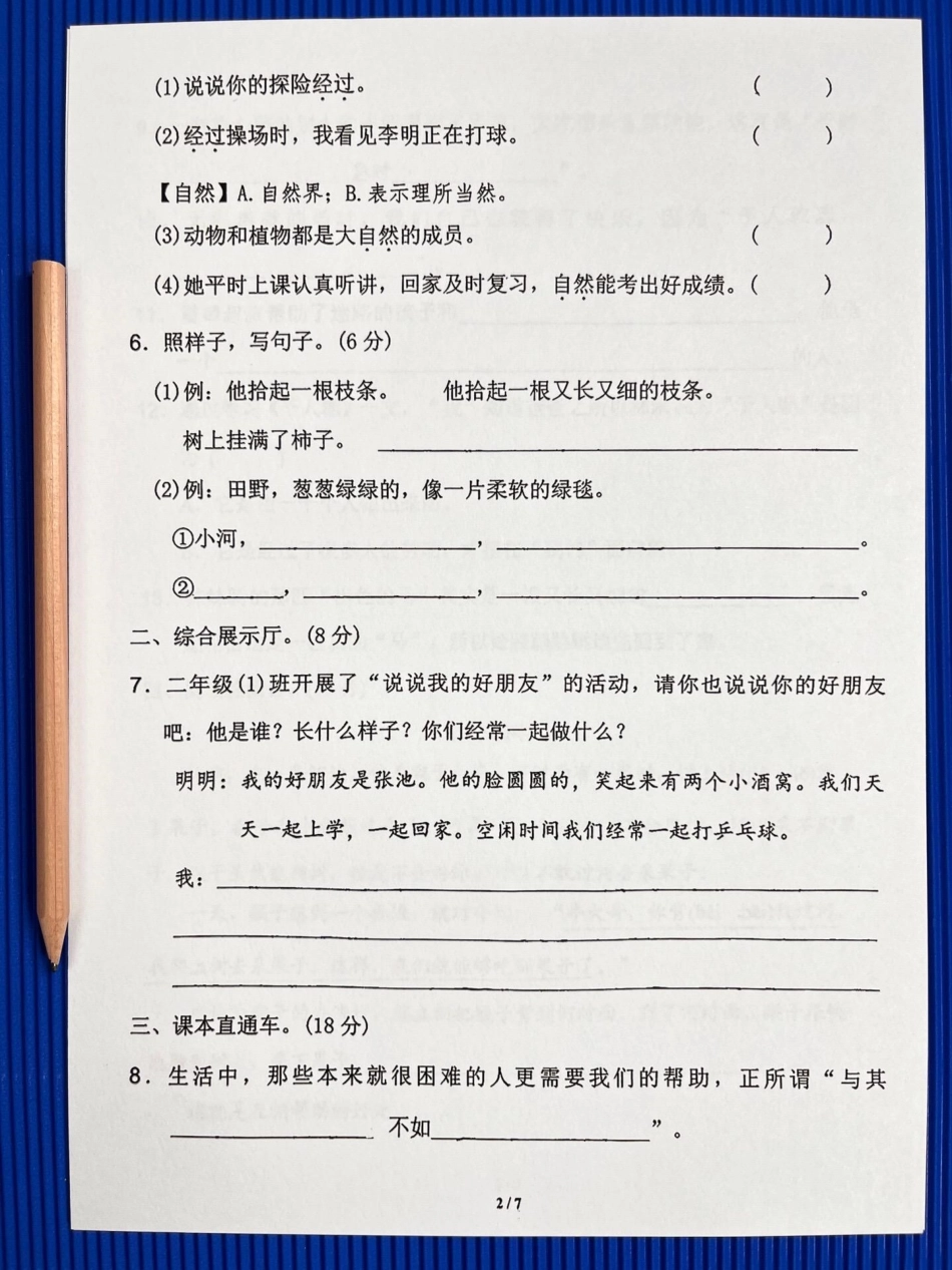 二年级下册语文第二单元基础测试卷。老师精心整理，家长给孩子打印测试吧！二年级语文下册 单元测试卷 第二单元 第二单元测试卷.pdf_第2页