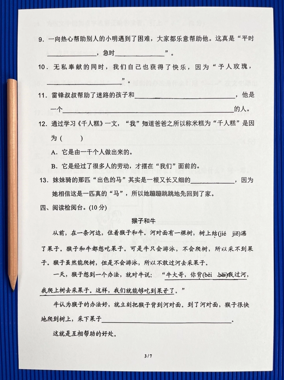 二年级下册语文第二单元基础测试卷。老师精心整理，家长给孩子打印测试吧！二年级语文下册 单元测试卷 第二单元 第二单元测试卷.pdf_第3页