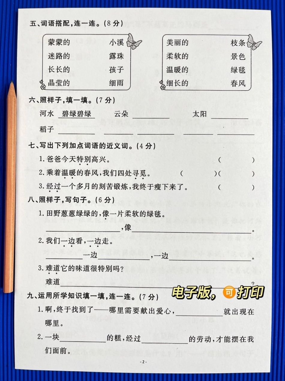 二年级下册语文第二单元检测卷，二年级下册语文第二单元测试卷，家长提前给孩子测试测试吧！单元测试卷 二年级语文下册 第二单元测试卷.pdf_第3页