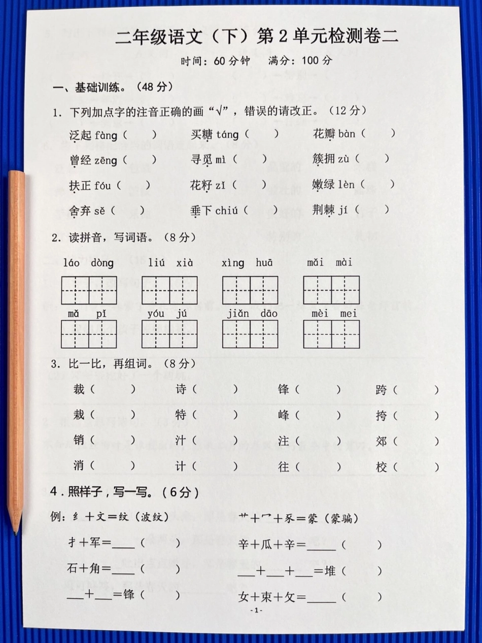 二年级下册语文第二单元检测卷2。，二年级下册语文第二单元测试卷2，家长提前给孩子打印出来做做吧！单元测试卷 二年级语文下册 第二单元测试卷.pdf_第2页