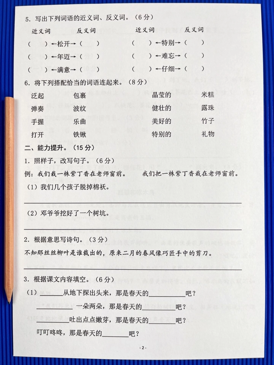 二年级下册语文第二单元检测卷2。，二年级下册语文第二单元测试卷2，家长提前给孩子打印出来做做吧！单元测试卷 二年级语文下册 第二单元测试卷.pdf_第3页