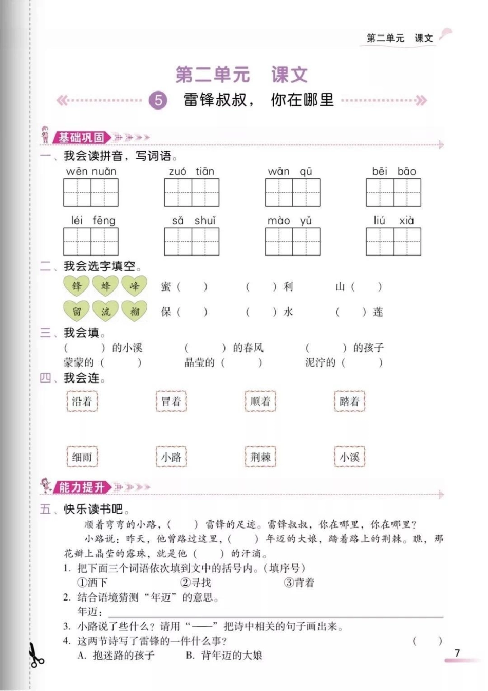 二年级下册语文第二单元课时练➕知识盘点.pdf_第1页