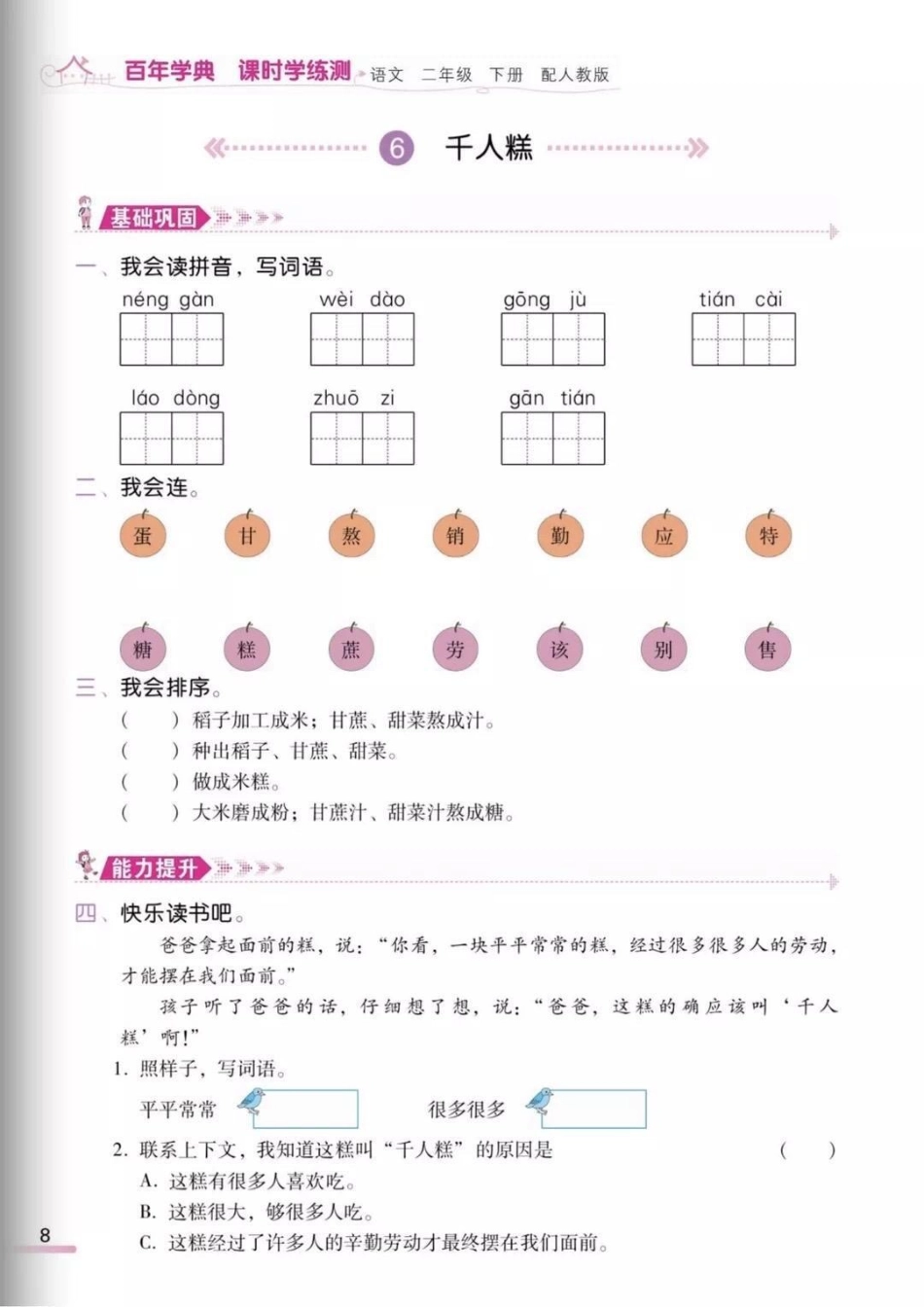 二年级下册语文第二单元课时练➕知识盘点.pdf_第2页