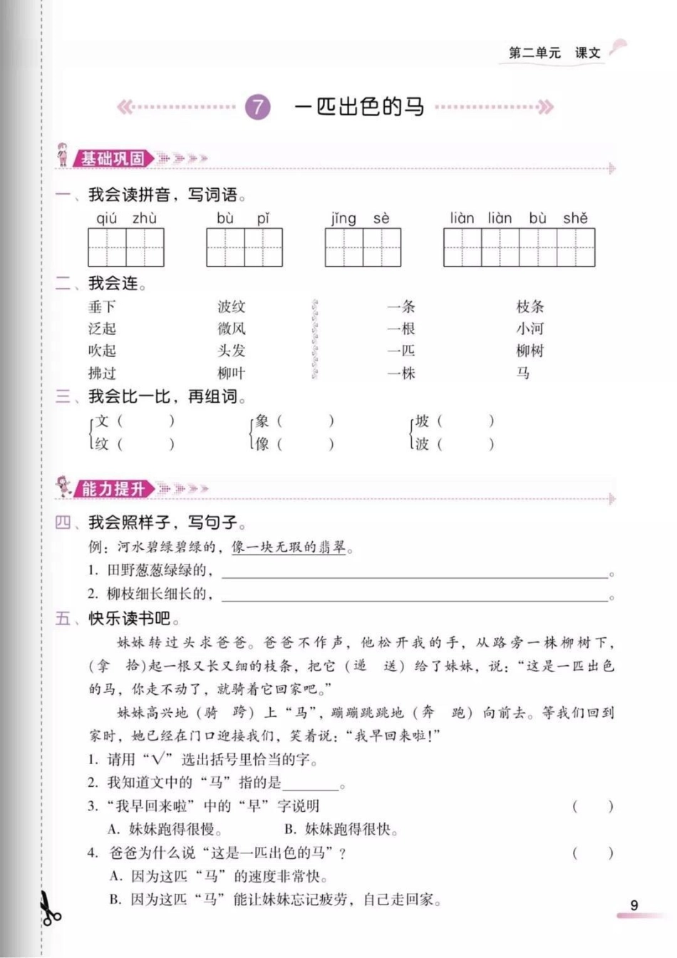 二年级下册语文第二单元课时练➕知识盘点.pdf_第3页