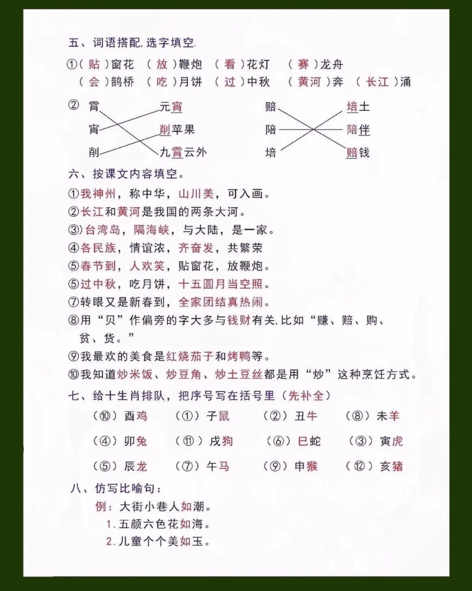 二年级下册语文第三单元 8大必背考点。 知识点总结 学习资料分享 小学语文知识点 二年级语文下册  热点 创作者中心.pdf_第2页