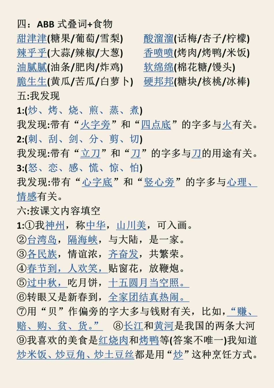 二年级下册语文第三单元八大考点教育 追思英雄家国永念 学习 语文 小学语文.pdf_第2页