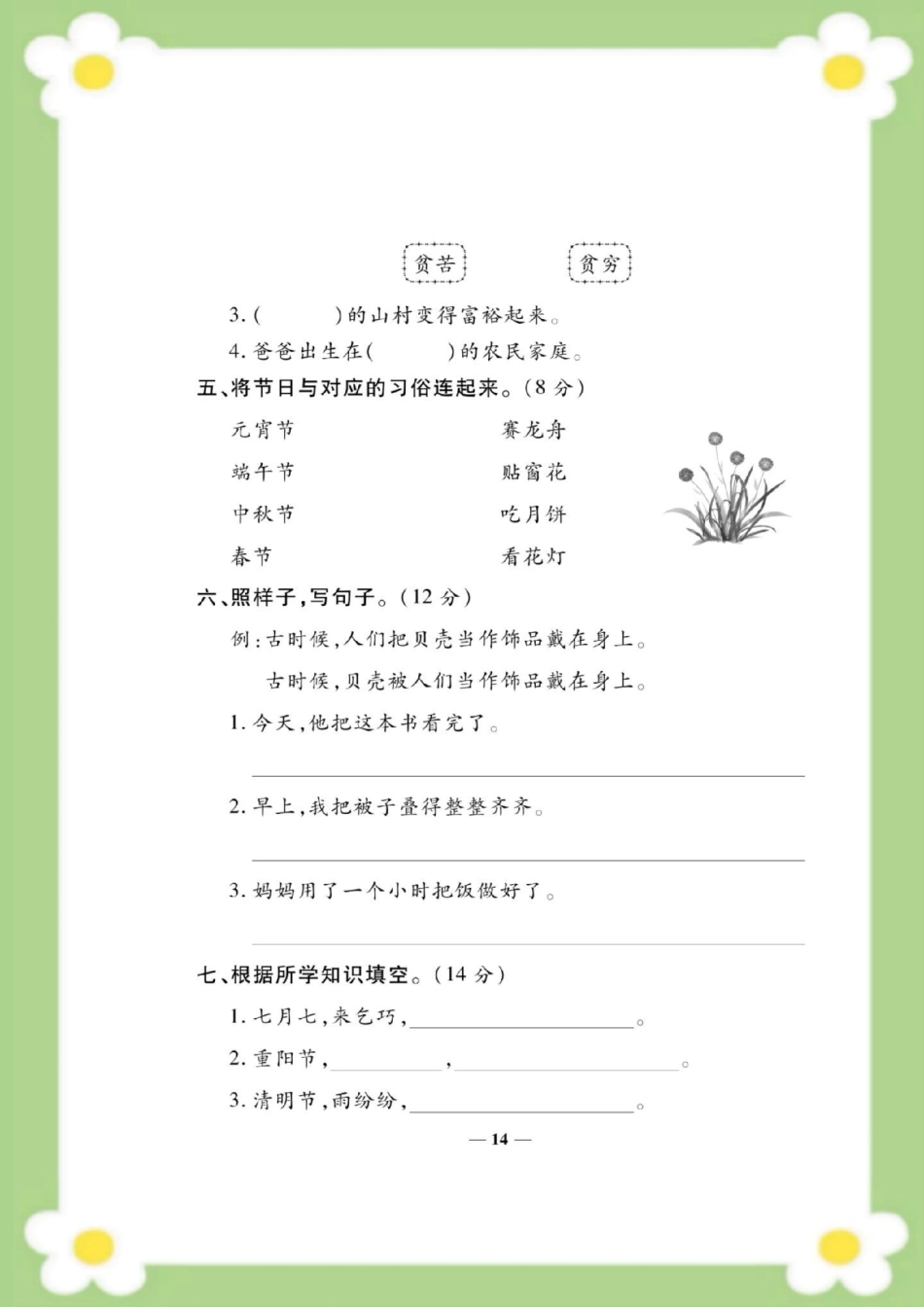 二年级下册语文第三单元测试。二年级语文 单元测试 必考考点 学习 考试家长为孩子保存练习可打印.pdf_第3页