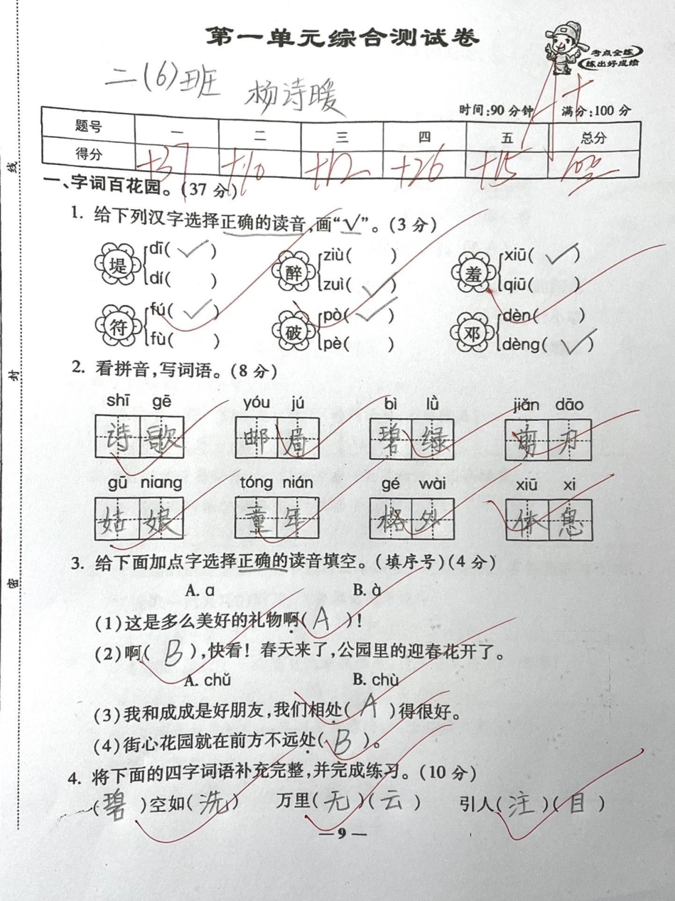 二年级下册语文第一单元测试。育儿 二年级家庭教育 宝妈 原创.pdf_第1页