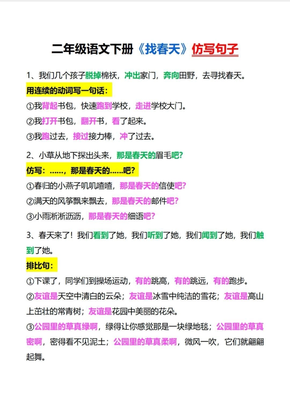 二年级下册语文仿写句子。仿写句子必考，掌握这套仿写句子，考试就像背答案知识分享 二年级 仿写 仿写句子 作文素材.pdf_第1页