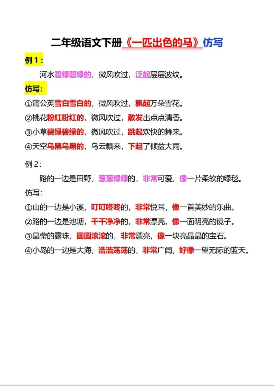 二年级下册语文仿写句子。仿写句子必考，掌握这套仿写句子，考试就像背答案知识分享 二年级 仿写 仿写句子 作文素材.pdf_第3页