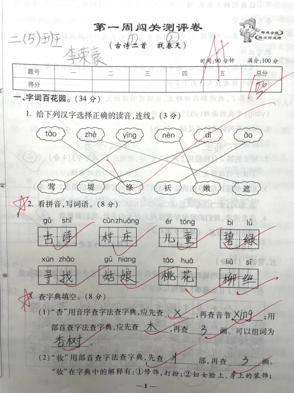 二年级下册语文古诗二首 找春天重点测评卷。知识分享 二年级干货 教育 寒假.pdf_第1页