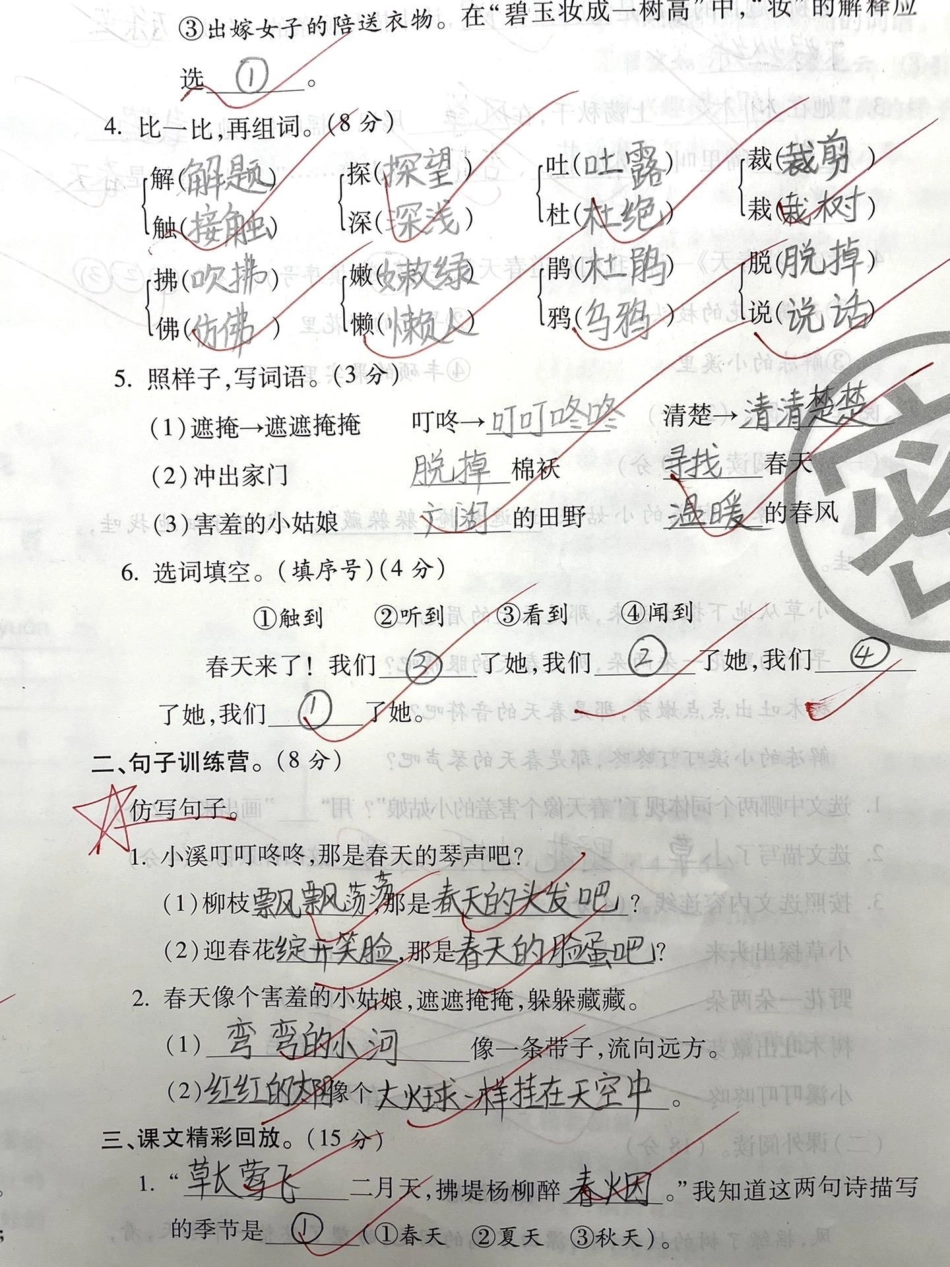 二年级下册语文古诗二首 找春天重点测评卷。知识分享 二年级干货 教育 寒假.pdf_第2页