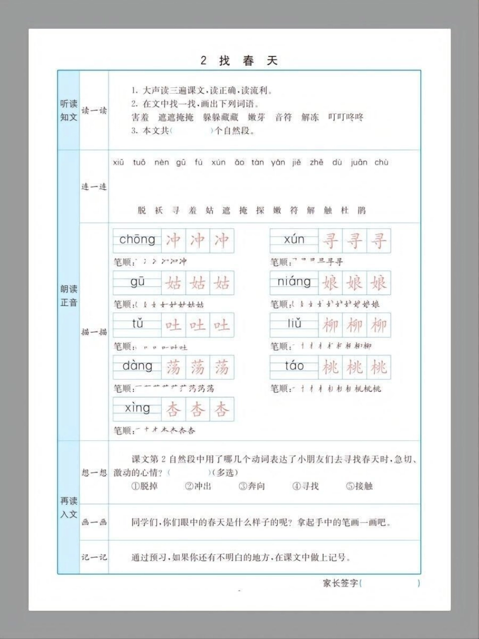 二年级下册语文课前预习单练习教育 二年级语文 学习 知识点总结.pdf_第2页