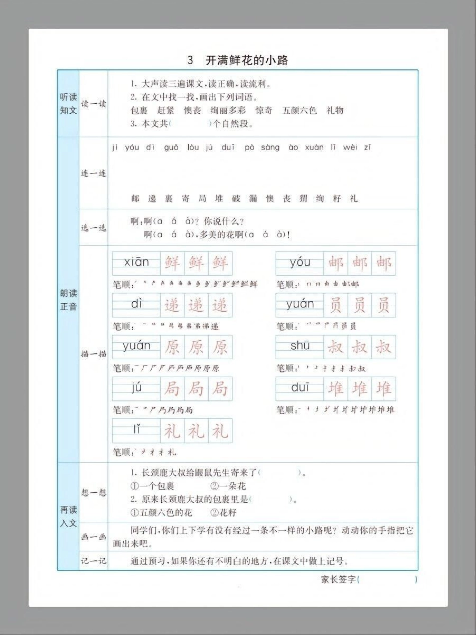 二年级下册语文课前预习单练习教育 二年级语文 学习 知识点总结.pdf_第3页