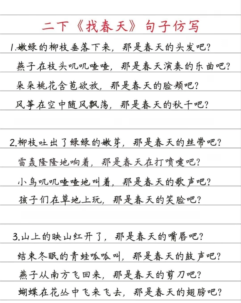 二年级下册语文课文仿写句子练习  教育 学习 知识点总结.pdf_第2页