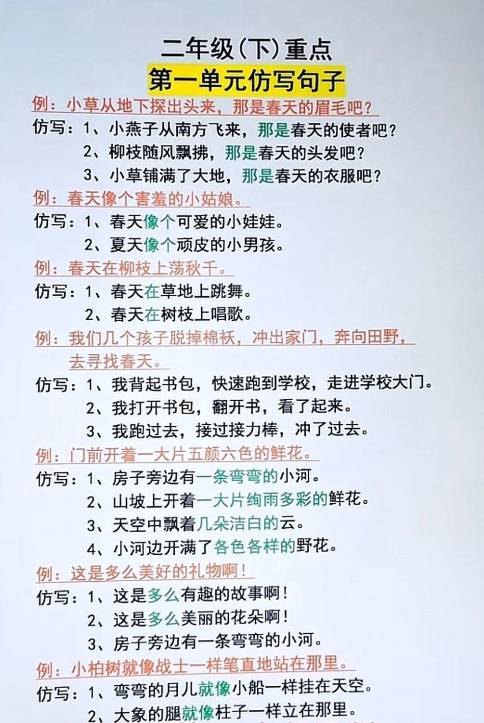 二年级下册语文课文仿写句子练习  教育 学习 知识点总结.pdf_第3页