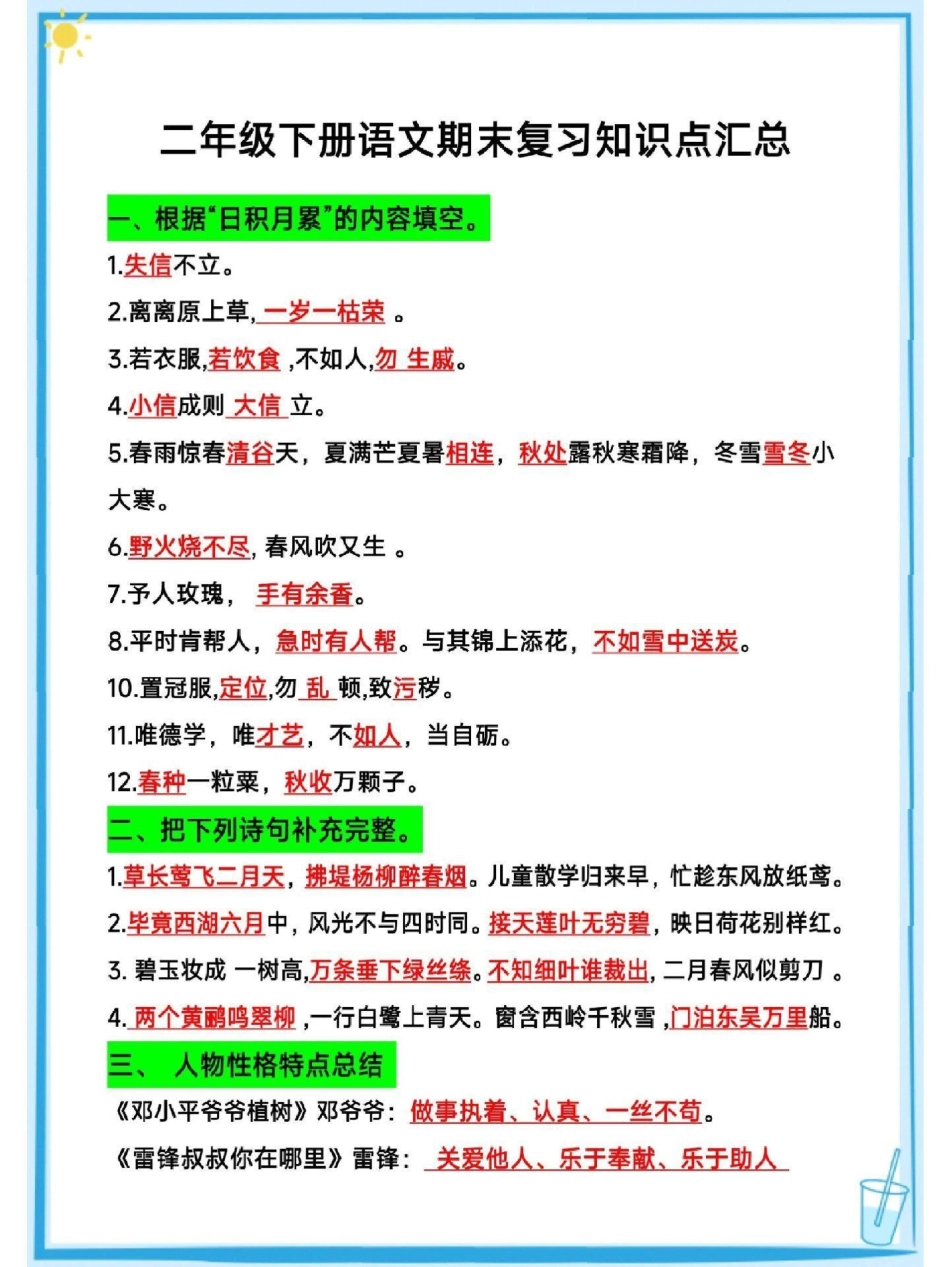 二年级下册语文期末复习知识点归纳总结教育 期末复习  必考考点 小学语文.pdf_第1页