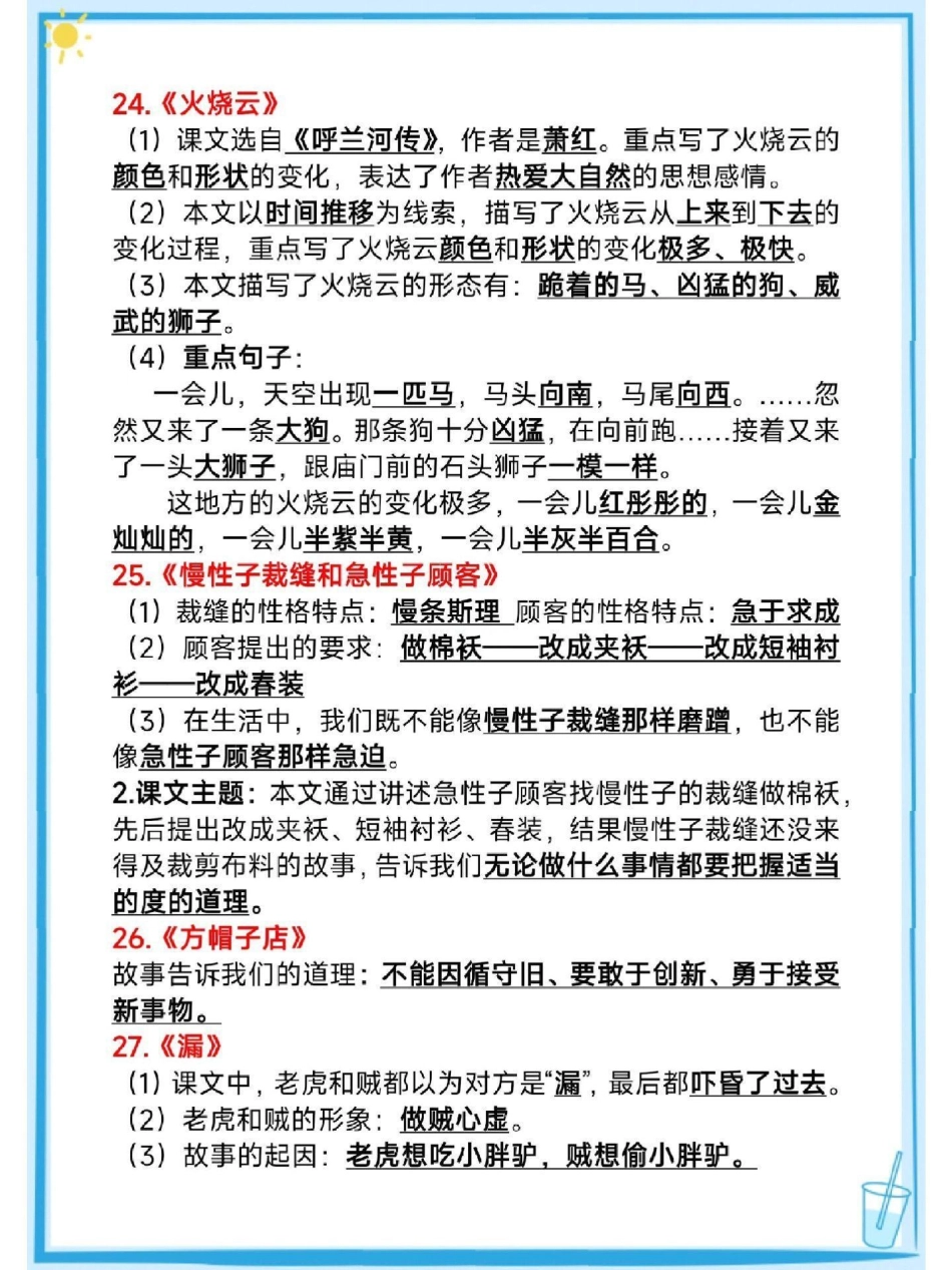 二年级下册语文期末复习知识点归纳总结教育 期末复习  必考考点 小学语文.pdf_第2页