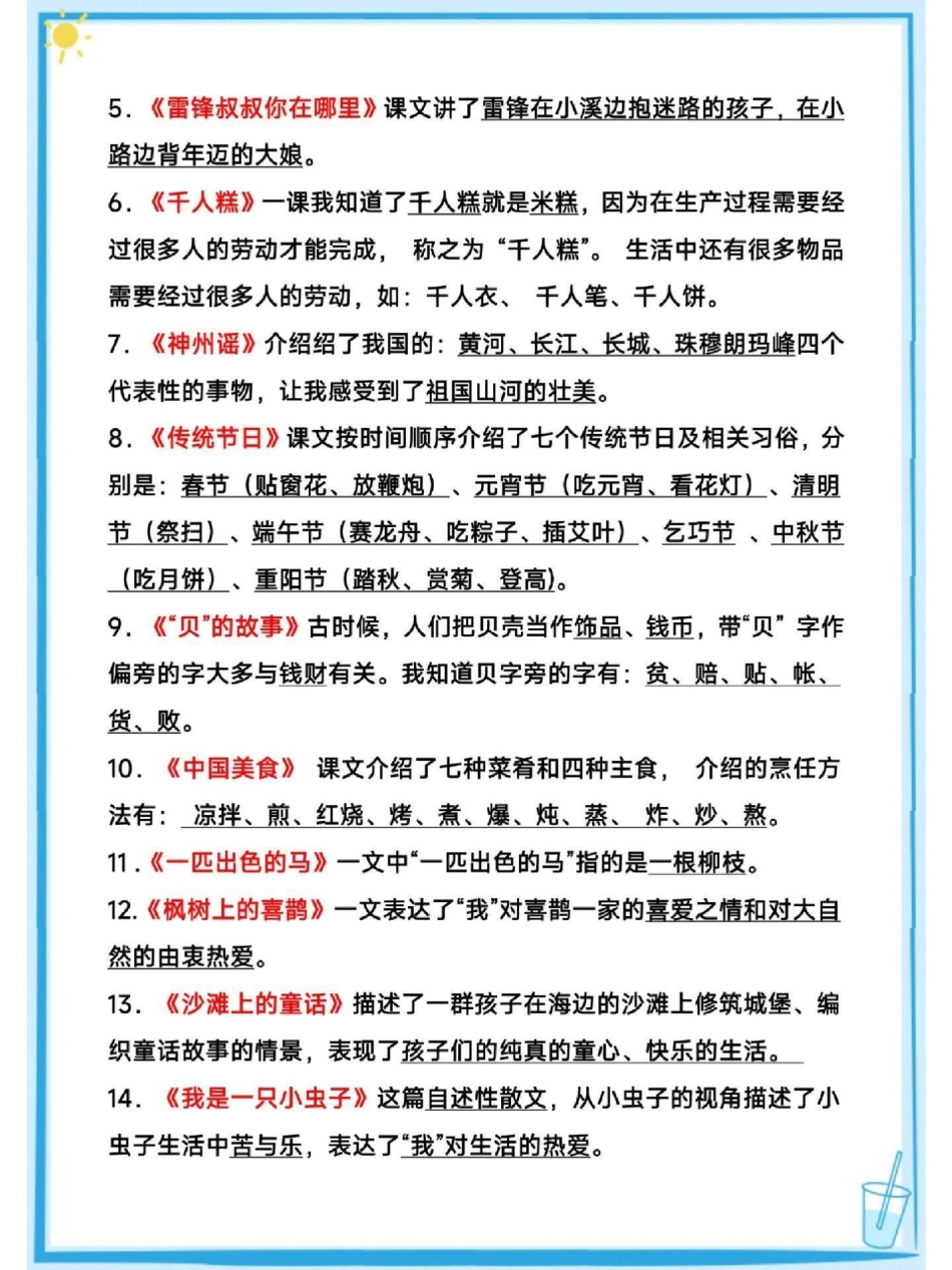 二年级下册语文期末复习知识点归纳总结教育 期末复习  必考考点 小学语文.pdf_第3页