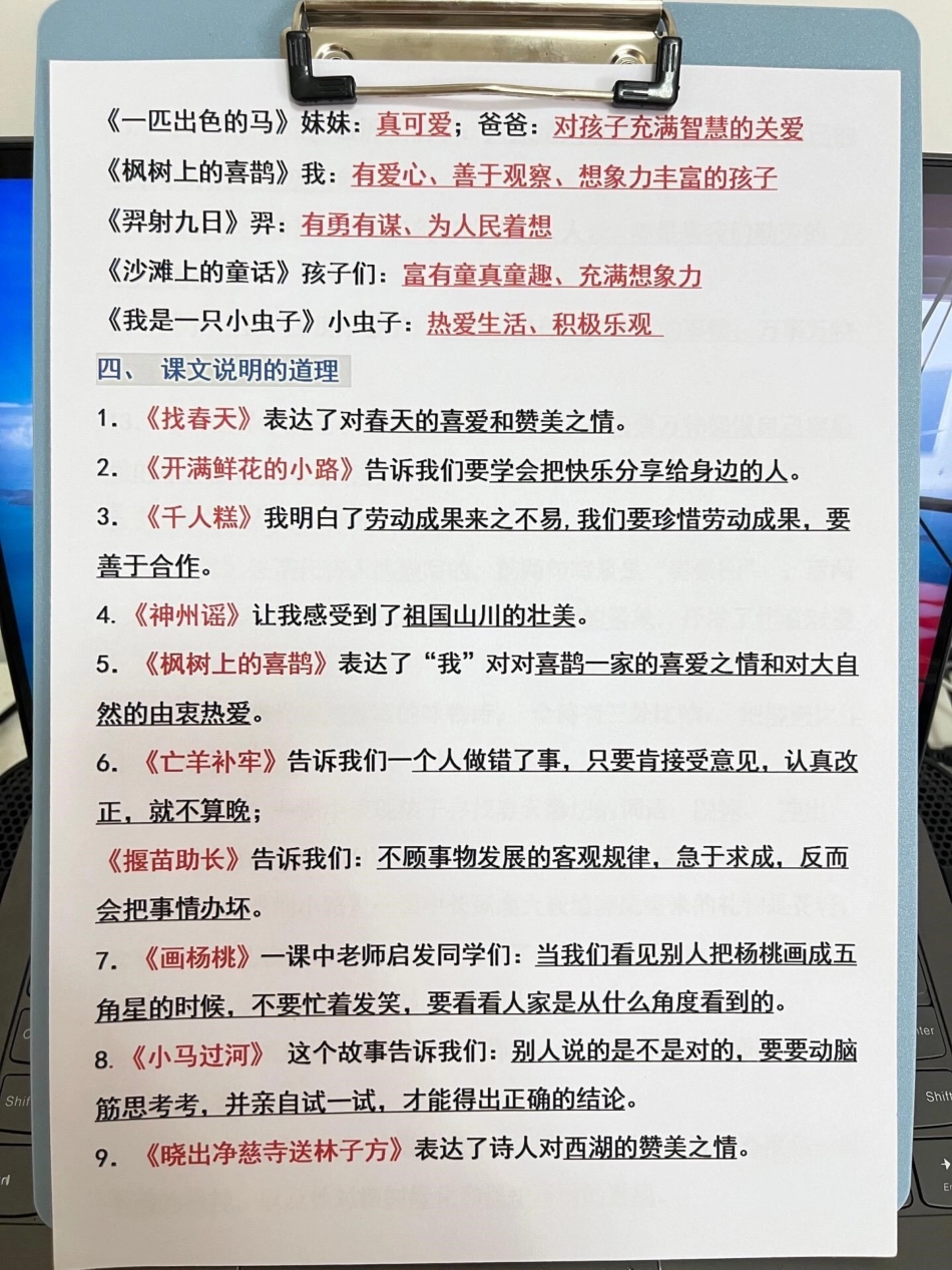 二年级下册语文期末复习知识点汇总，老师连。整理，期末常考重点，家长给孩子打印出来记一记吧！二年级下册语文 二年级语文期末重点 二年级语文期末考试.pdf_第3页