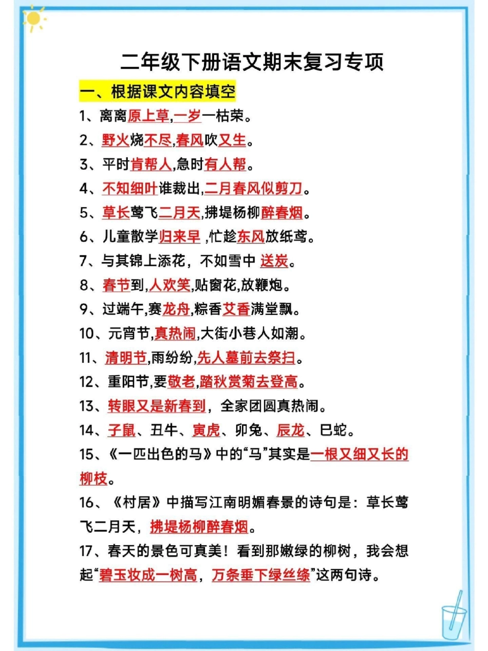 二年级下册语文期末复习知识点教育 文化遗产在 知识点总结  期末复习.pdf_第1页