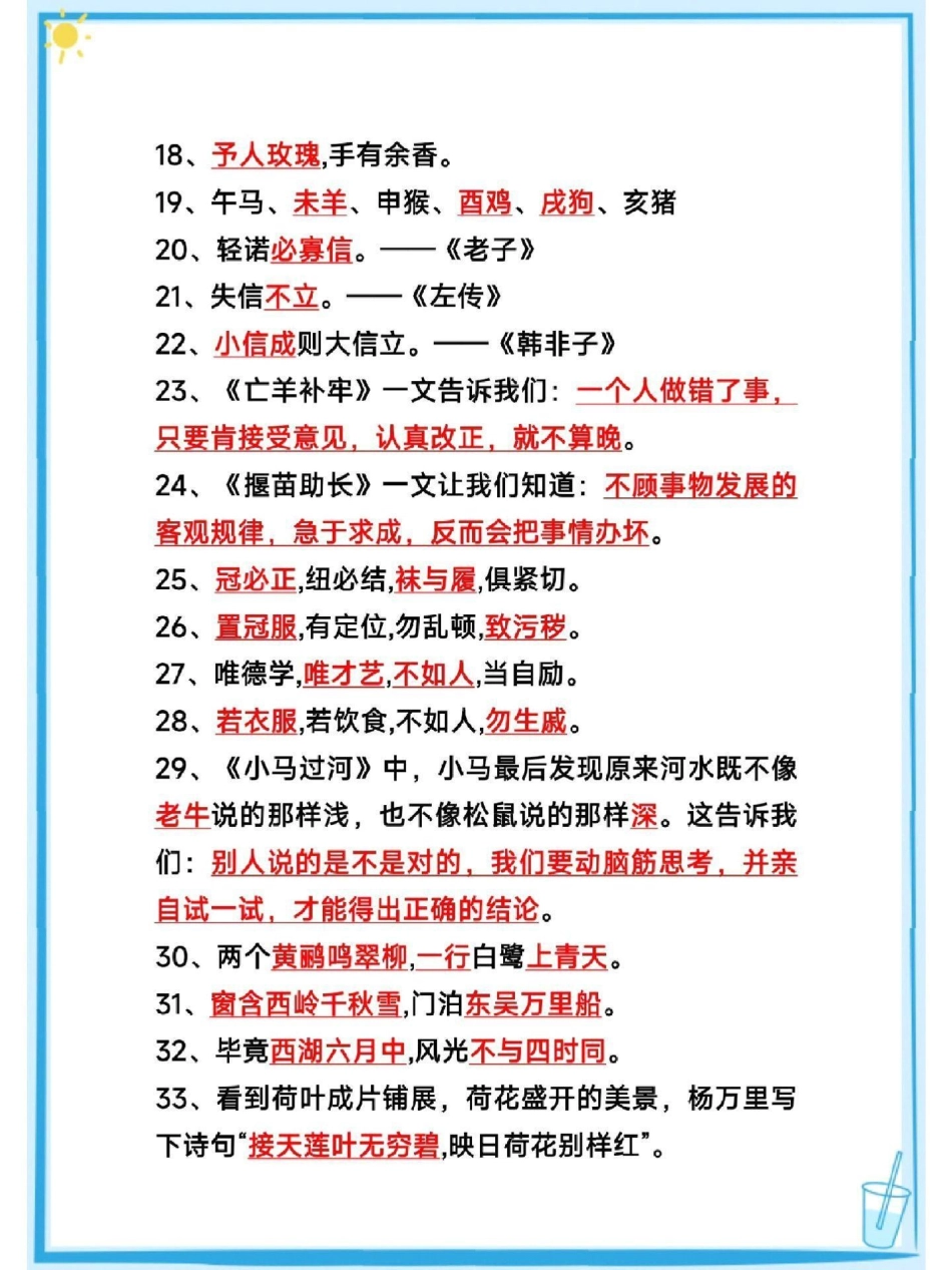 二年级下册语文期末复习知识点教育 文化遗产在 知识点总结  期末复习.pdf_第2页