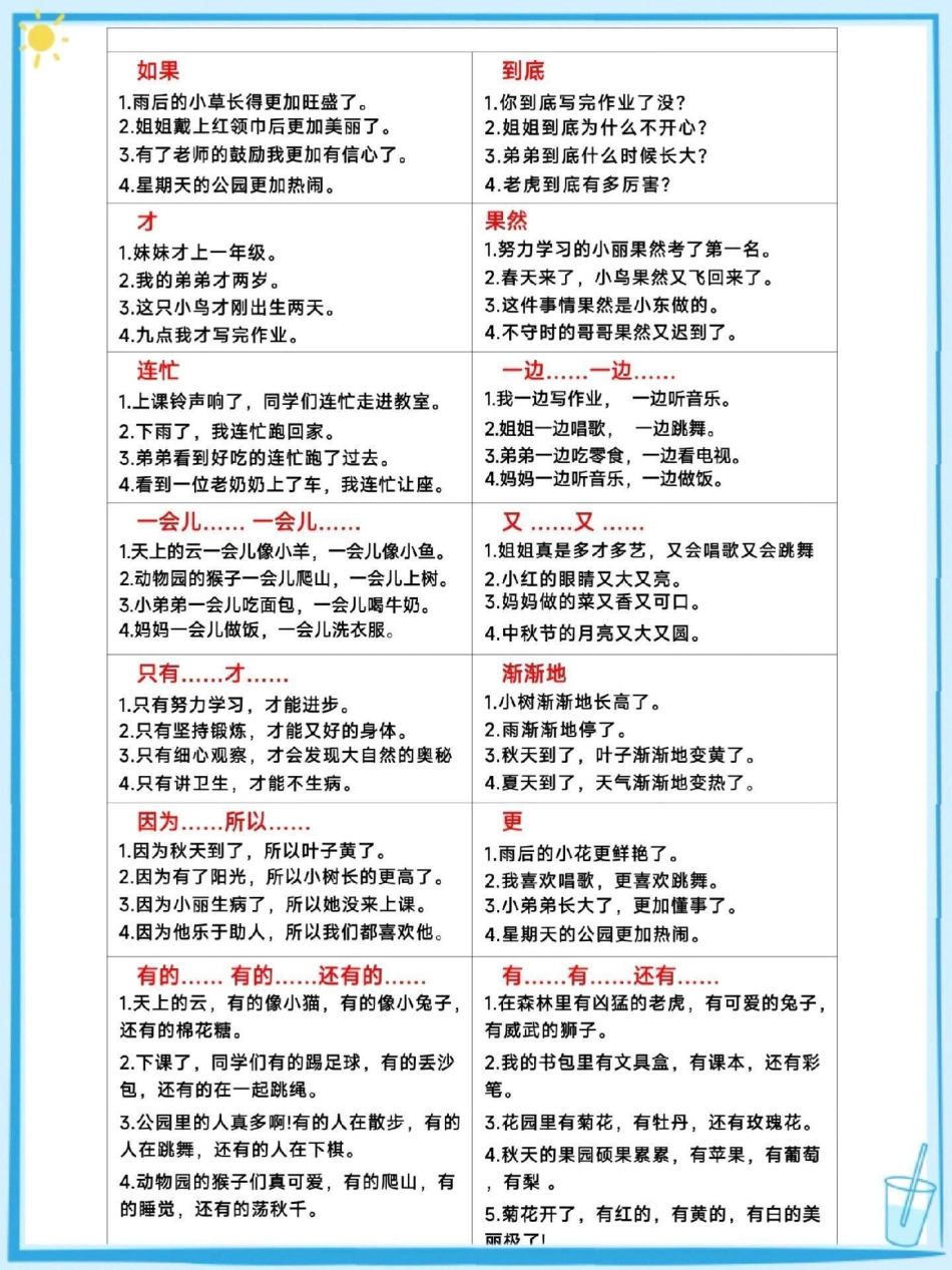 二年级下册语文期末复习专项汇总教育 dou是知识点 小学语文 必考考点.pdf_第2页