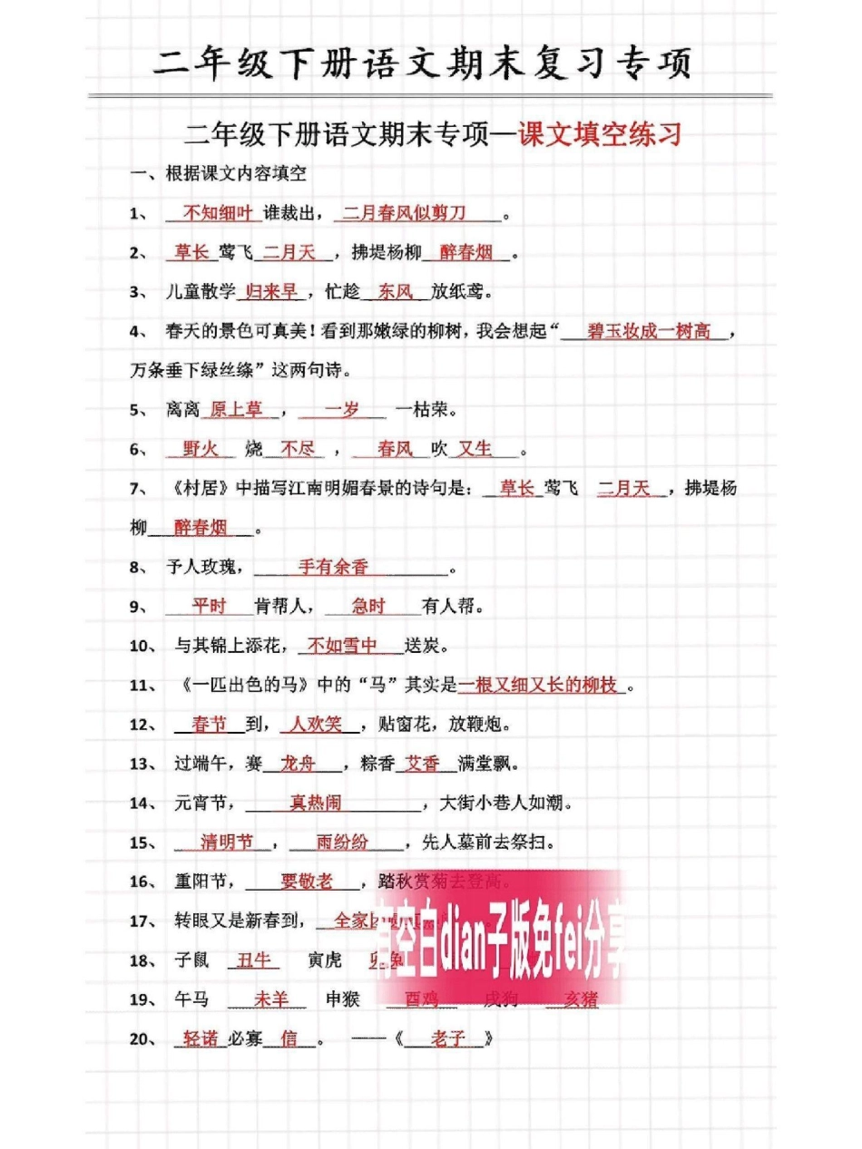 二年级下册语文期末复习专项练习归纳教育 必考考点 知识点总结  期末复习.pdf_第1页