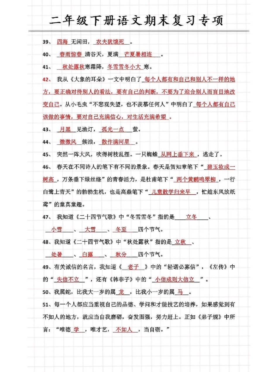 二年级下册语文期末复习专项练习归纳教育 必考考点 知识点总结  期末复习.pdf_第2页