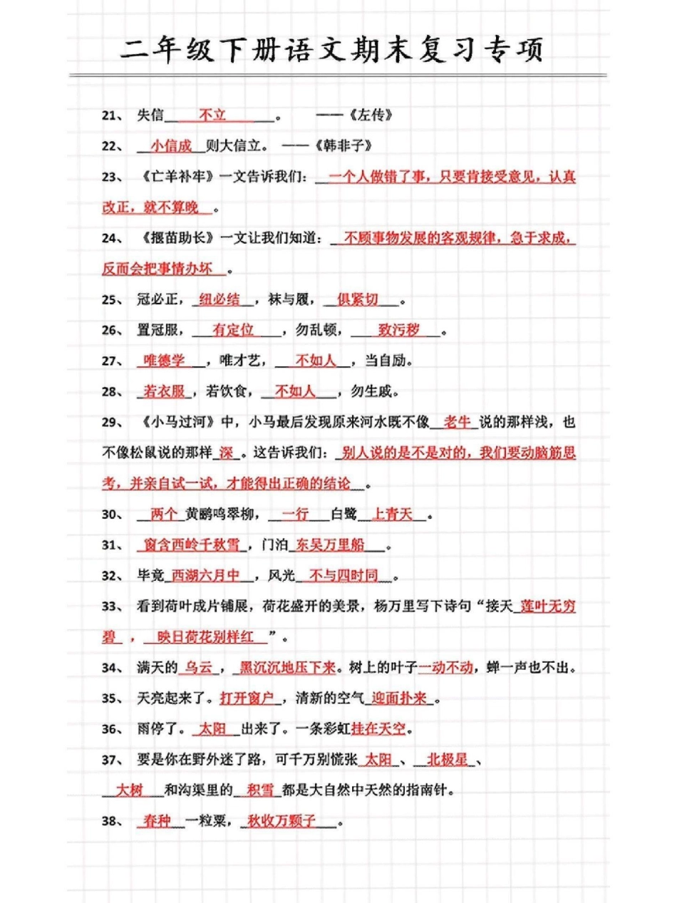 二年级下册语文期末复习专项练习归纳教育 必考考点 知识点总结  期末复习.pdf_第3页