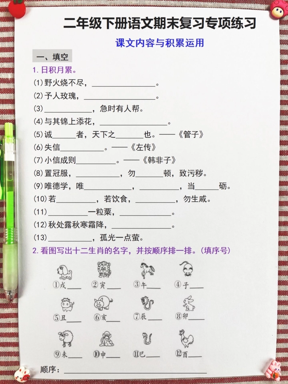 二年级下册语文期末复习专项练习资料，期末。复习考点重点都在这里，老师精心整理，家长给孩子打印出来学习吧！二年级语文 二年级语文期末复习 二年级语文复习专项.pdf_第2页