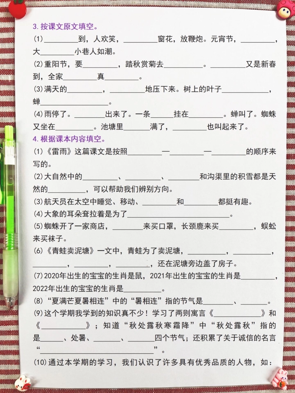 二年级下册语文期末复习专项练习资料，期末。复习考点重点都在这里，老师精心整理，家长给孩子打印出来学习吧！二年级语文 二年级语文期末复习 二年级语文复习专项.pdf_第3页