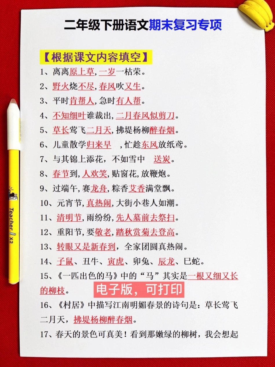 二年级下册语文期末复习专项资料，根据课文。内容填空，期末常考题，老师精心整理，家长给孩子打印出来学习吧！二年级语文下册 二年级语文下册复习 二年级语文期末考试复习专项.pdf_第2页