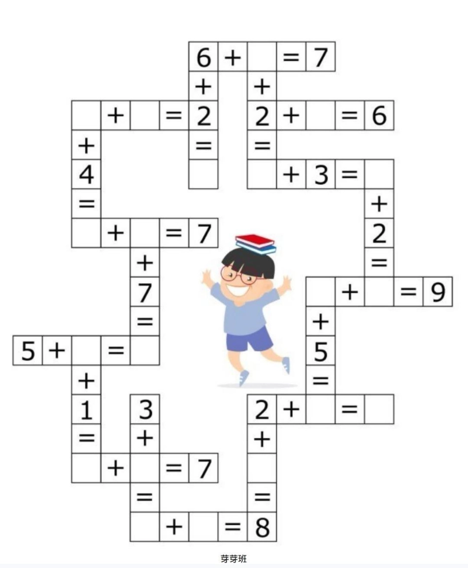 10以内数学填字游戏。10以内幼小衔接数学填字游戏幼小衔接 幼小衔接数学 幼儿数学 一年级 一年级数学题.pdf_第1页