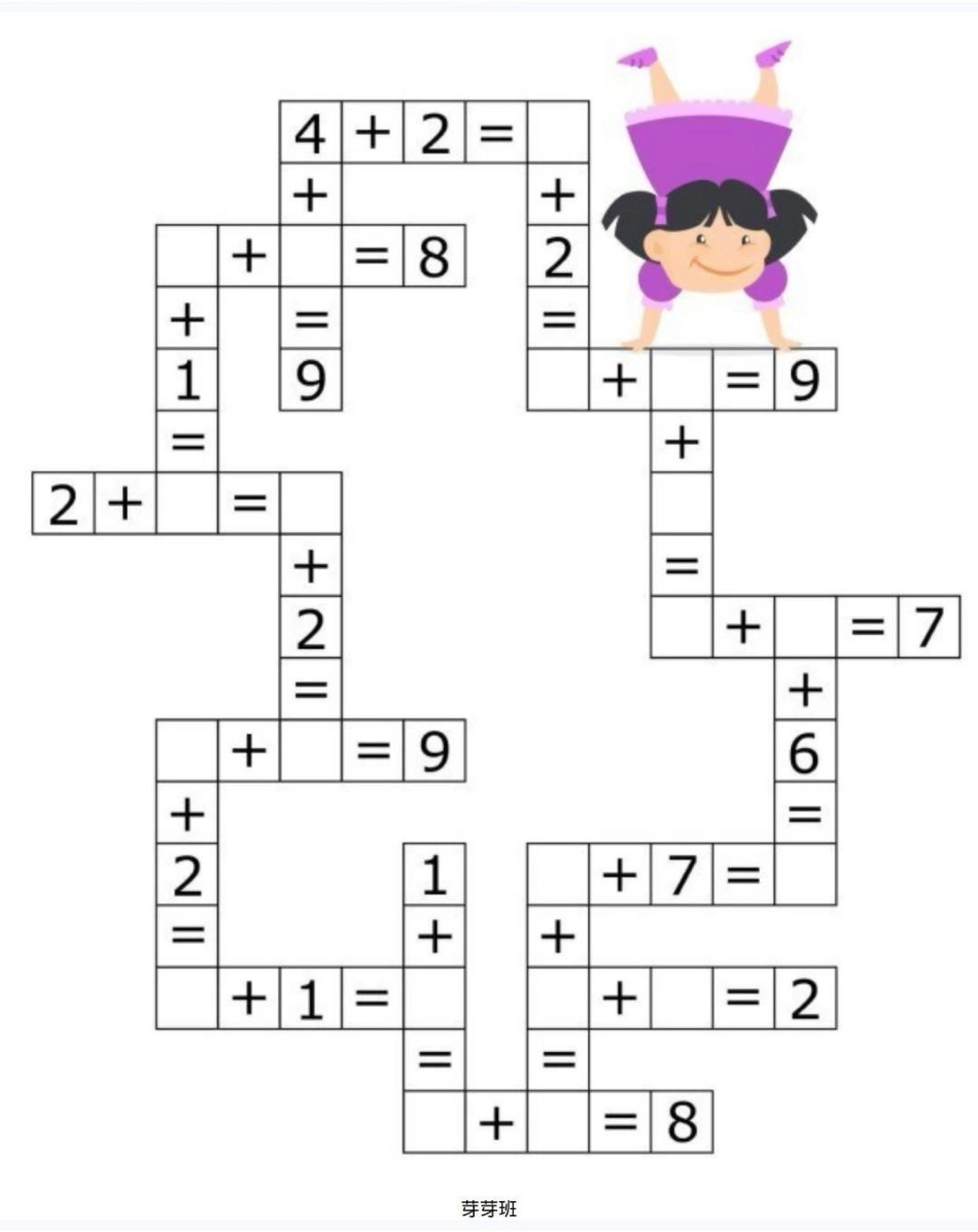 10以内数学填字游戏。10以内幼小衔接数学填字游戏幼小衔接 幼小衔接数学 幼儿数学 一年级 一年级数学题.pdf_第2页