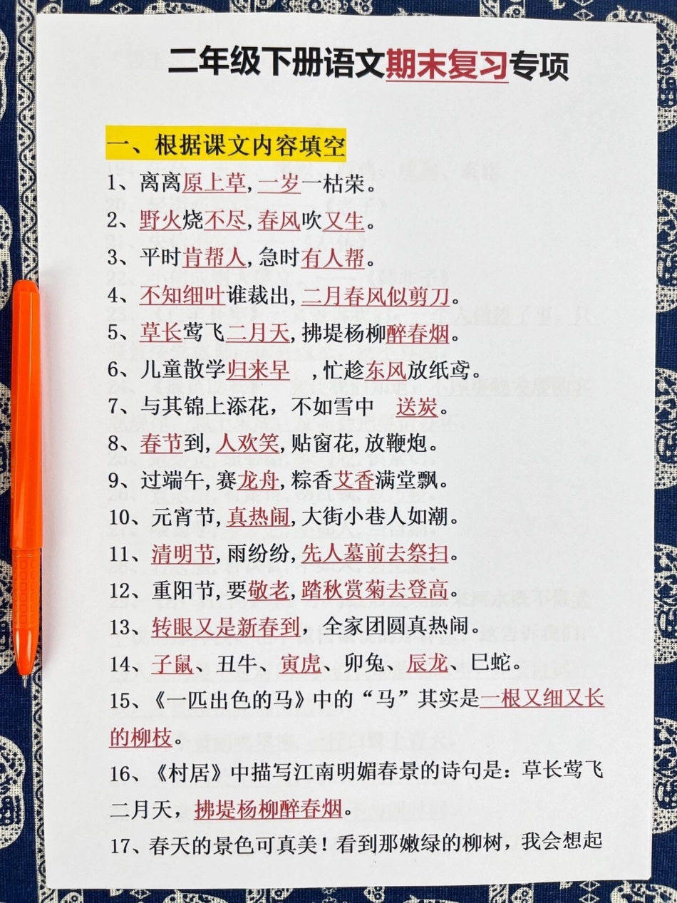 二年级下册语文期末复习专项资料，老师精心。整理，期末重点考试内容，家长给孩子打印出来学习下 二年级语文下册 二年级语文期末重点 二年级语文期末考试.pdf_第2页