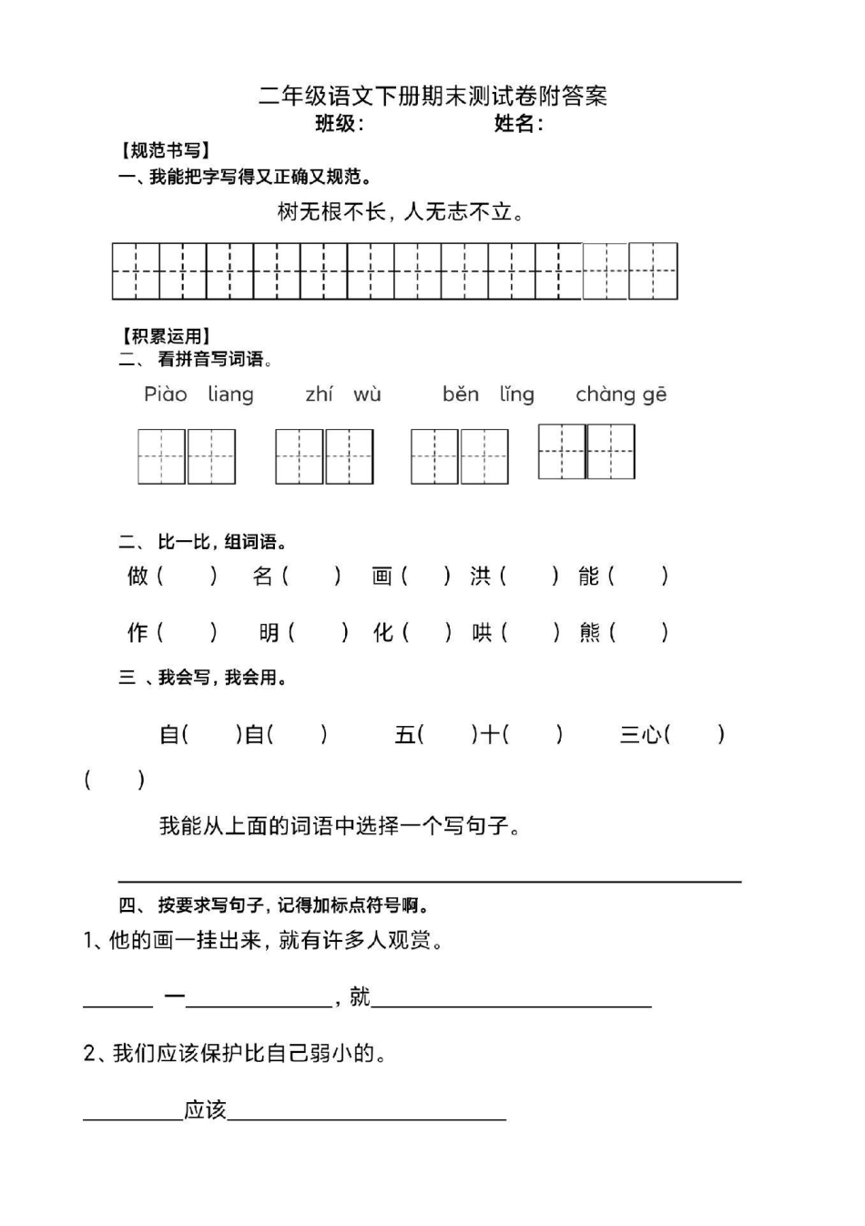 二年级下册语文期末卷。二年级语文 期末考试 必考考点 教育 学习.pdf_第2页