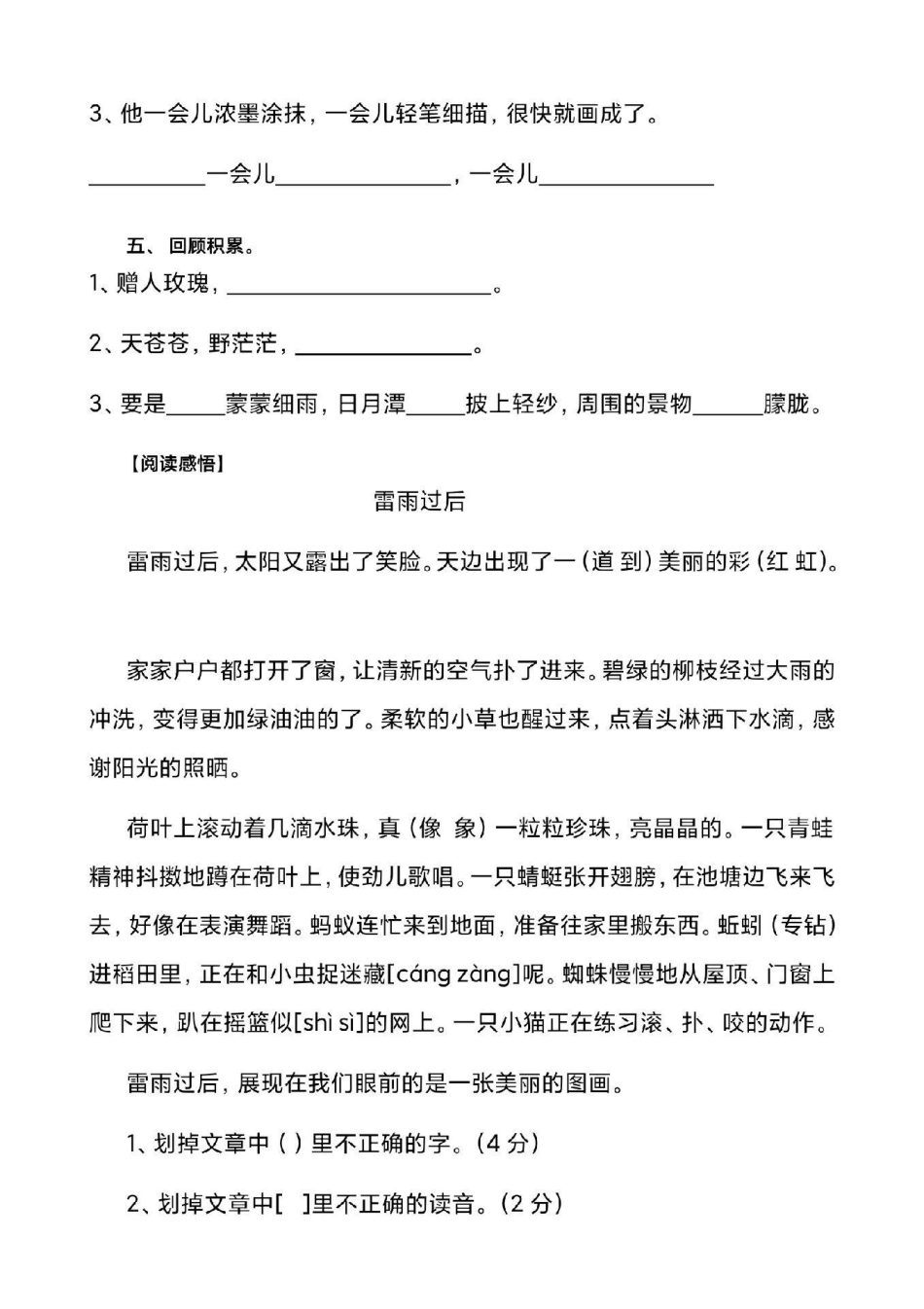 二年级下册语文期末卷。二年级语文 期末考试 必考考点 教育 学习.pdf_第3页