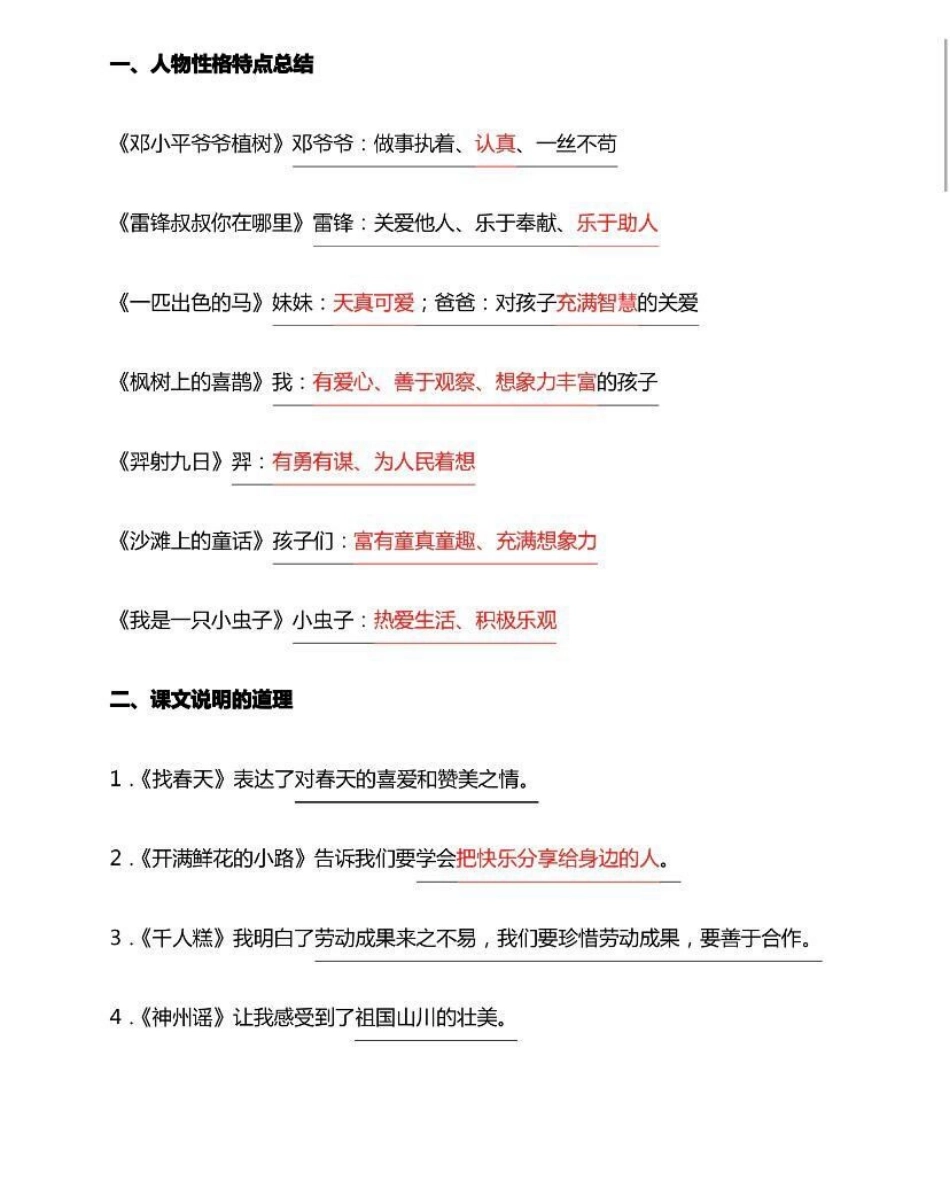 二年级下册语文期末知识汇总.pdf_第1页