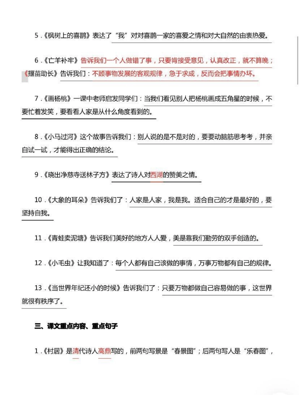 二年级下册语文期末知识汇总.pdf_第2页