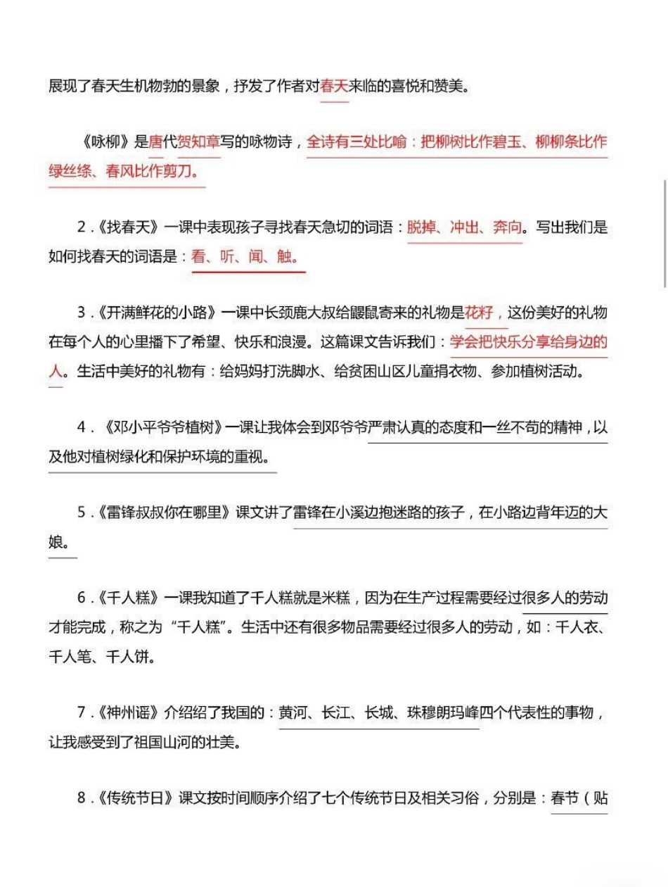 二年级下册语文期末知识汇总.pdf_第3页