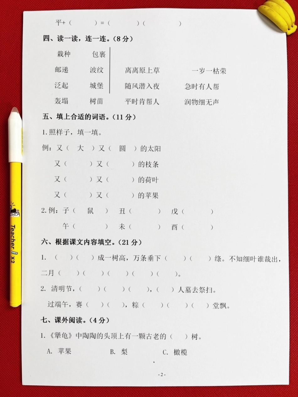 二年级下册语文期中检测卷，建议家长收藏，打印给孩子测试一下！小学二年级试卷分享 二年级期中考试语文 期中考试二年级语文下册.pdf_第3页