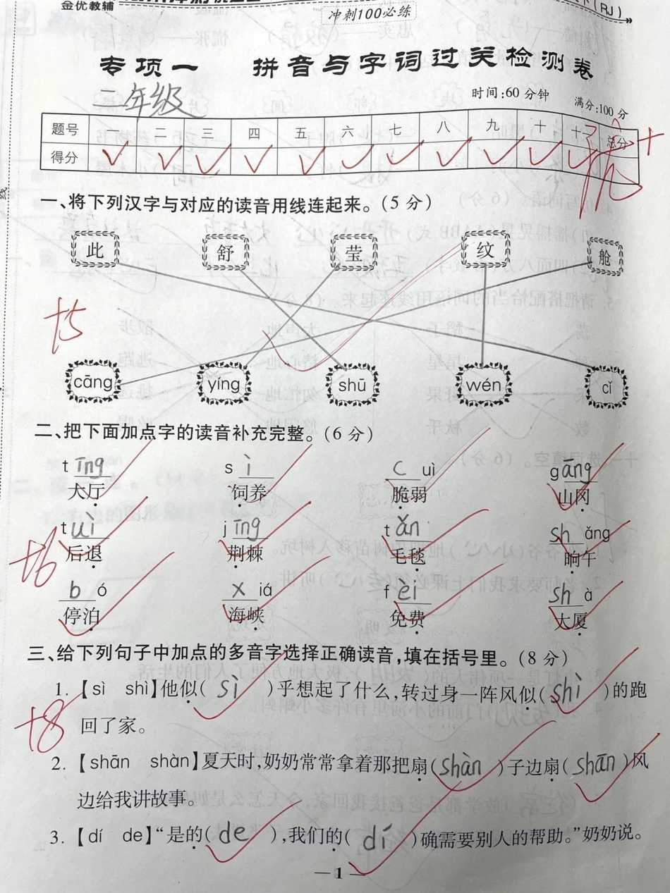 二年级下册语文期中期末拼音与词语满分必会。二年级 知识分享 一年级 育儿 干货.pdf_第2页