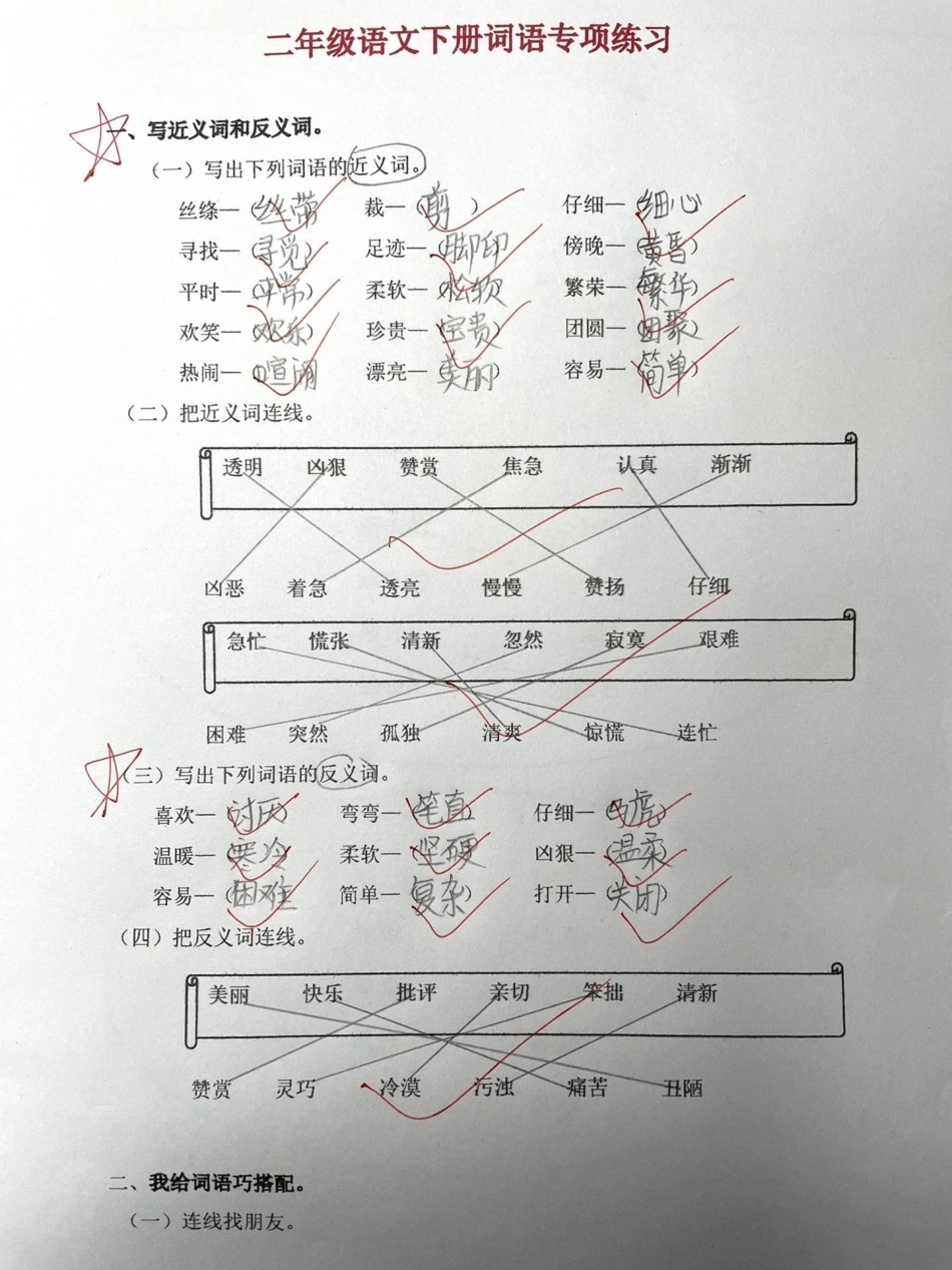 二年级下册语文期中期末总复习词语专项训练。二年级 知识分享 小学语文 原创 干货.pdf_第1页